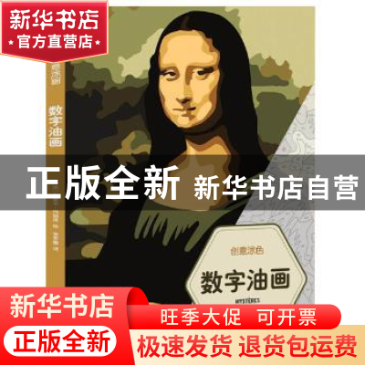 正版 数字油画 (法)热雷米·玛丽埃(Jeremy Mariez)绘 北京联合出