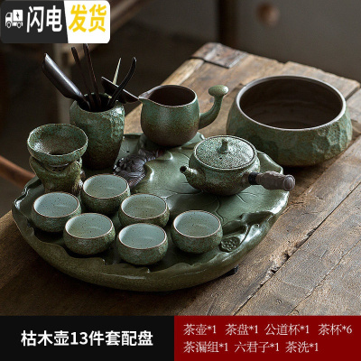 三维工匠日式复古简约功夫茶具套装 莲花茶盘小茶台 泡茶壶套装家用礼盒装 窑变枯木壶套装+莲盘+六君子+茶洗13件
