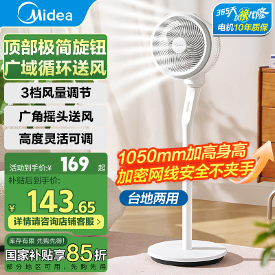 美的(Midea)空气循环扇FGA24TS电风扇家用立式落地大风力摇头落地扇电扇桌面台扇轻音低噪小风扇
