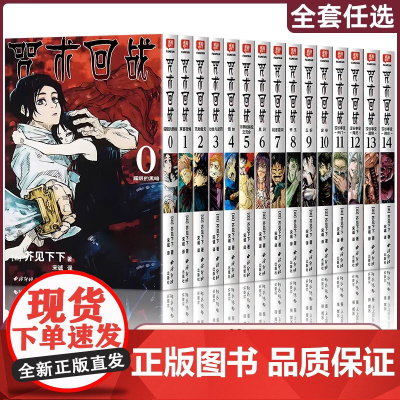 咒术回战漫画书全套0-20册简体中文版虎杖悠仁伏黑惠五条悟狗卷棘夏油杰两面宿傩鬼灭之刃剧场版小说