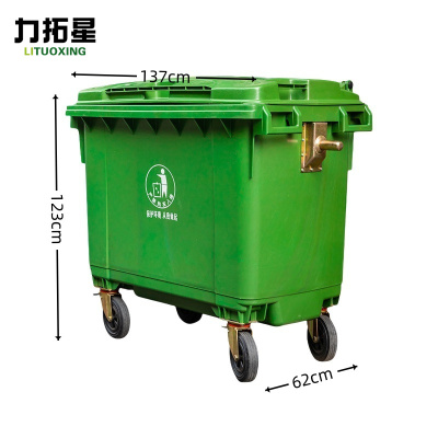 力拓星 垃圾车 垃圾桶 660L 个
