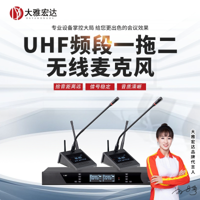 大雅宏达UHF频段一拖二无线麦克风 DYD-727S82001