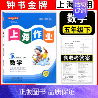 五年级下数学 小学五年级 [正版]钟书金牌 上海作业 五年级下 数学 5年级下册/第二学期 上海教辅同步辅导训练课后作业