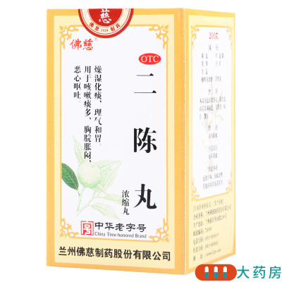 [3盒]佛慈 二陈丸200丸/盒*3盒燥湿化痰咳嗽痰多理气和胃恶心呕吐