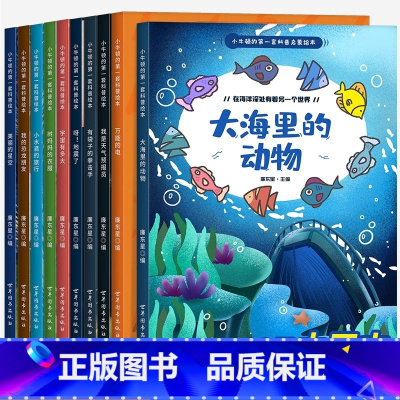 全套 [正版] 儿童绘本0-2-5-8到4岁绘本阅读幼儿园老师3一6幼儿早教启蒙读物科普中班书籍故事书大海里的动物宝宝