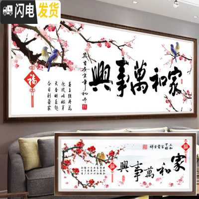 三维工匠手工绣好的十字绣成品家和万事兴梅花喜鹊客厅2019新款大幅 上款手工成品230*100cm