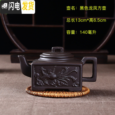 三维工匠宜兴朱泥紫砂壶单壶手工功夫茶壶陶瓷过滤小号茶壶西施壶泡茶茶具 黑色龙凤方壶140