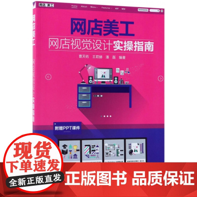 网店美工(网店视觉设计实操指南)