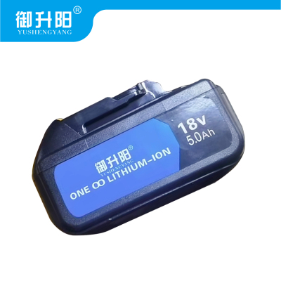 御升阳 锂电池 SY-A1850(18V5.0AH) 块