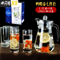 三维工匠水壶家用冷水壶玻璃大容量耐热凉水杯可高温果汁壶套装防爆 礼盒装---1300鸭嘴壶7件套(1壶6杯)凉水壶