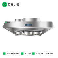 佰晟小智 油烟机超大吸力 SFB-E0003DF 油烟净化一体机2米(基础版)
