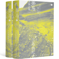 音像三岛由纪夫-奔马(一頁文库)(日)三岛由纪夫