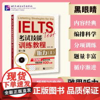 北语 黑眼睛雅思阅读 IELTS考试技能训练教程听力上 第5版 a类题库真题考试资料书 雅思备考攻略辅导书