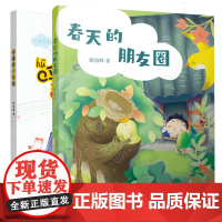 []儿童诗人郁旭峰儿童诗绘本呼噜是一支歌/春天的朋友圈宁波出版社亲子互动幼儿启蒙情商早教书籍小学生童话故事