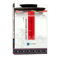 音像传统节日的生命力:广西虎村彝族跳弓节的个案研究罗树杰著