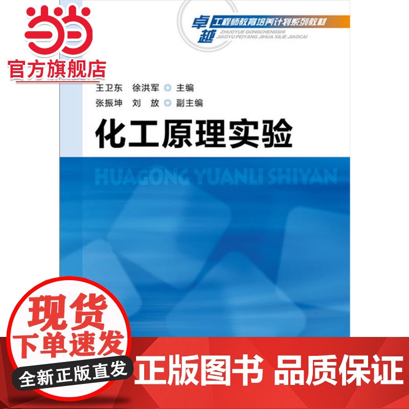 化工原理实验