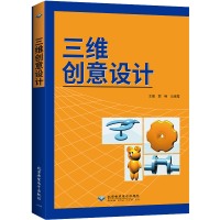 正版新书]三维创意设计郭畅,马连霞 著9787830028695