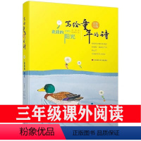 柔软的阳光 [正版]柔软的阳光 写给童年的诗金波著三年级课外阅读书老师1-2-3-年级8-9岁儿童文学课外读物儿歌童谣书