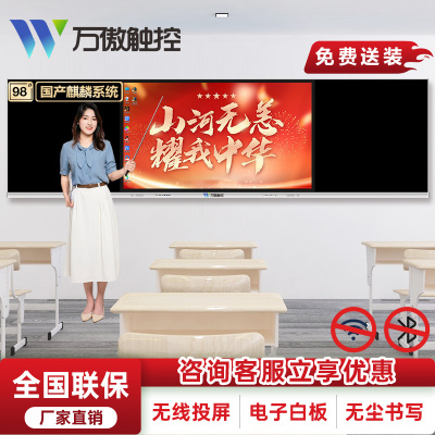 万傲触控 98英寸国产麒麟系统智慧纳米黑板多媒体教学一体机学校教室触控触控一体机高清显示屏交互式电子白板电子白板
