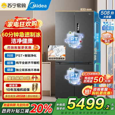 美的(Midea)M60系列513升十字门双系统超薄全嵌制冰机风冷无霜冰箱以旧换新MR-539WUSIPZE海贝黛国补