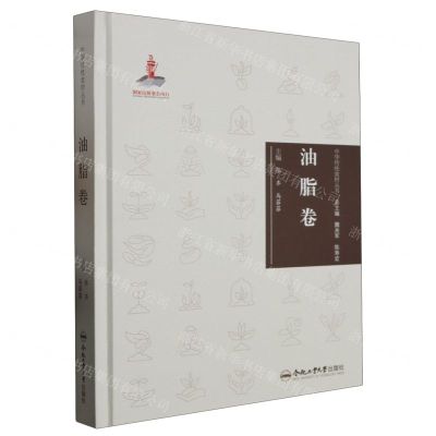 [N]中华传统食材丛书(油脂卷)(精)-9787565051135