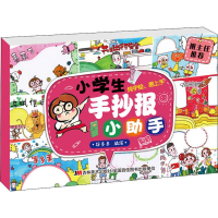 醉染图书小学生手抄报小手9787557549626