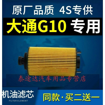 游枫亭适配上汽大通G10机油滤芯滤清器格原厂机滤汽油车2.0T柴油车1.9T4