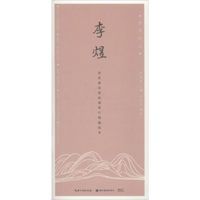 醉染图书李煜9787539495361