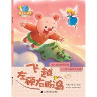 正版新书]飞越左顾右盼岛(专注力:专注的时候最聪明)/我上小学了