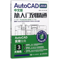 [M]AutoCAD2018中文版从入门到精通-9787115469274