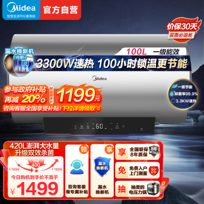美的100升储水式电热水器3300W速热 一级能效 免换镁棒 APP智控水质可视化 双效杀菌 F10033-X3(HE)