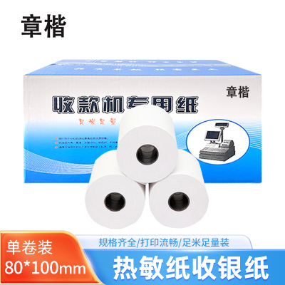 章楷热敏纸 80*100mm 卷