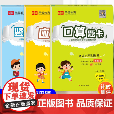 六年级下册数学北师大版练习册口算题卡应用题强化训练口算天天练 北师大小学6下同步练习册必刷题总复习思维计算题竖式计算小升