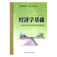 正版新书]经济学基础满意,余佳佳,马世猛主编9787568832557