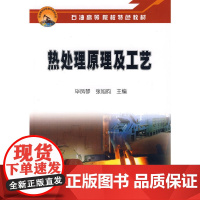 热处理原理及工艺