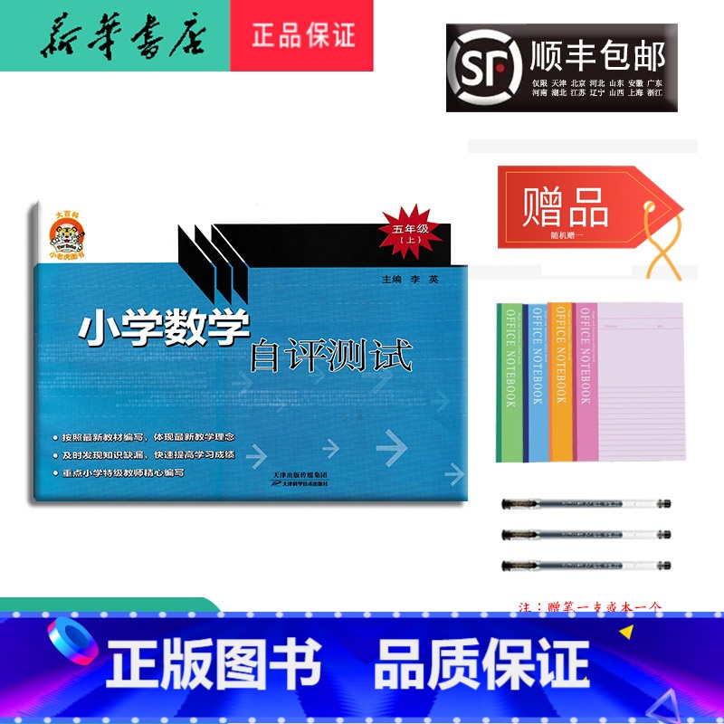 [正版] 2023秋 小老虎图书小学数学自评测试 五年级上册 人教版