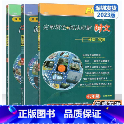 中考 初中通用 [正版]2024新版深圳广州专版沸腾英语789七八九年级中考时文阅读理解完形填空4选1信息匹配6选5 沪