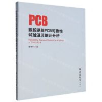 [N]数控系统PCB可靠性试验及其统计分析-9787576822090