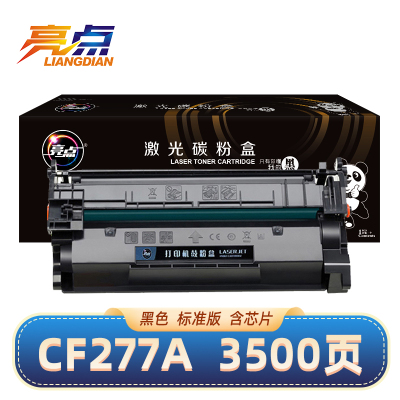 亮点硒鼓CF277A支