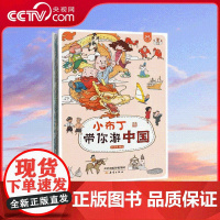[央视网]小布丁带你游中国 涵盖了我国34个省级行政区域的地理地貌 人文历史 节日风俗等知识 内容丰富 趣味性十足 XL