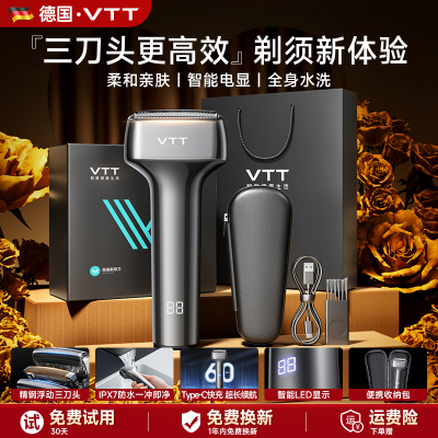 [节日礼物]VTT剃须刀电动男士往复式刮胡刀实用送男友礼物