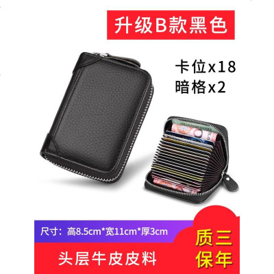 [补贴10%]真皮卡包男驾驶证皮套多功能卡片夹行驶证一体包大容量卡套包 18卡位迷你款黑色[真皮材质]