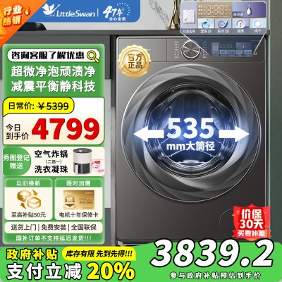 [政府补贴]小天鹅小乌梅2.0滚筒洗衣机10KG公斤洗烘一体超薄全嵌1.1洗净比 TD100S83PRO苏宁自营以旧换新