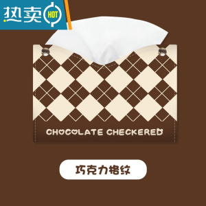 敬平郁金香花轻奢风车载抽纸收纳盒创意客厅纸巾套家居装饰纸抽盒 格子棕色-抽纸盒纸巾盒