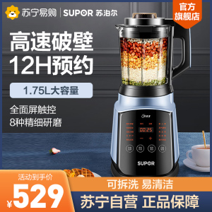 苏泊尔(SUPOR)破壁机 低音家用智能预约加热料理机榨汁机豆浆机绞肉机果汁机搅拌机辅食机SP902S