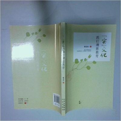 正版新书]实 文化陈春红 著9787200162530