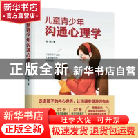 正版 儿童青少年沟通心理学 钱荣 西苑出版社 9787515107820 书籍