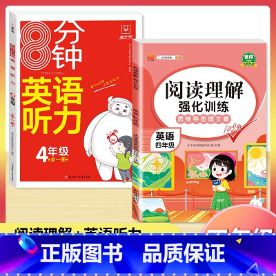 [4年级]英语阅读+听力(2本) 小学通用 [正版]小学英语阅读强化训练100篇 三四五六年级上册下册人教版语文阅读理解