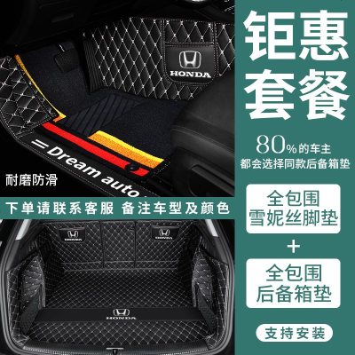 [补贴10%]专用 于十代雅阁脚垫全包围8八/9九代/9.5混动本田雅阁地毯式10代