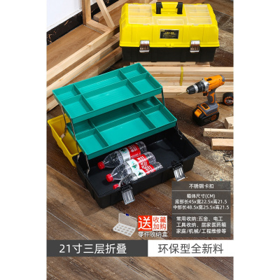 BONJEAN五金工具箱收纳盒空箱塑料车载家用电工多功能手提式工具整理箱小 德国-21寸加厚三层折叠